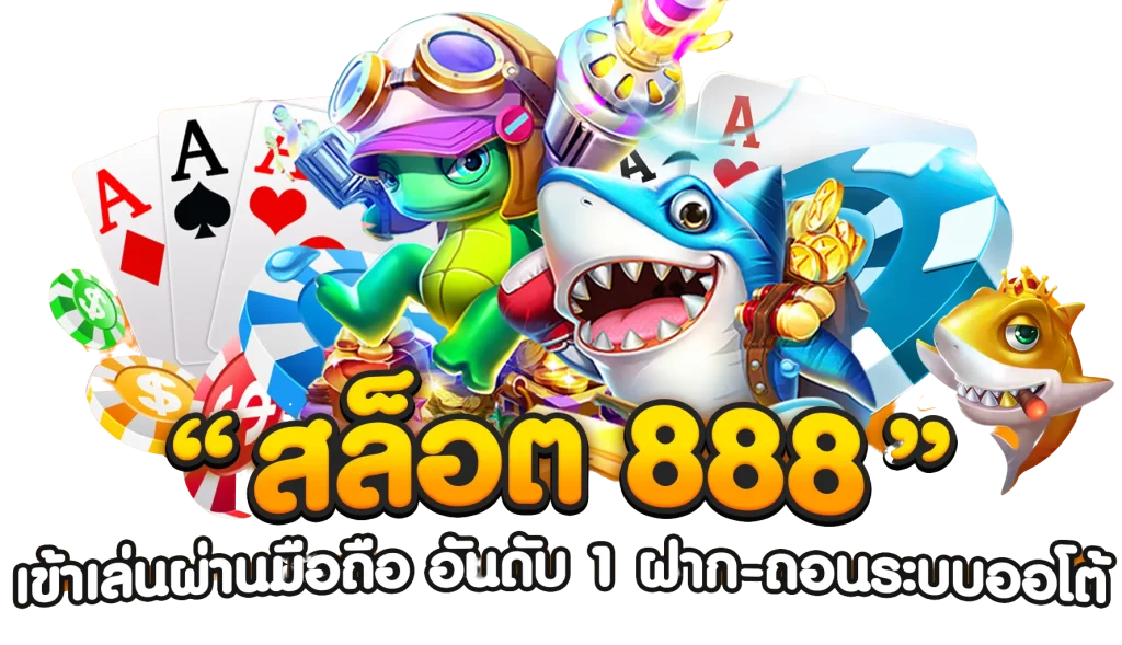 มั่งมี 888 สล็อต